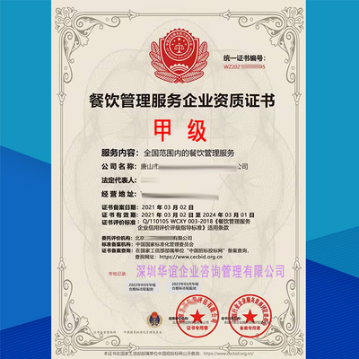 餐飲管理服務企業資質辦理指南 從注冊到經營的全流程解析